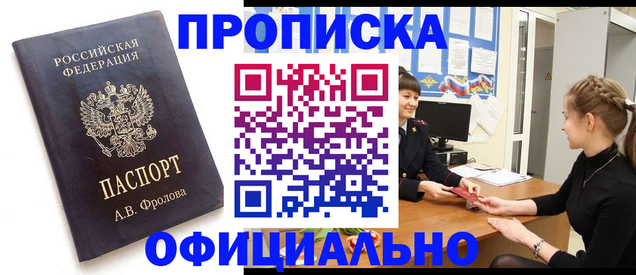 прописка ребенка в Мытищах