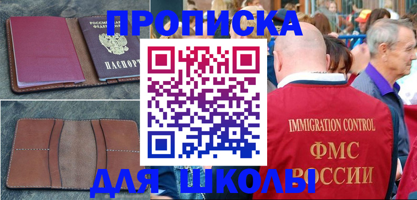 временная регистрация собственник в Мытищах