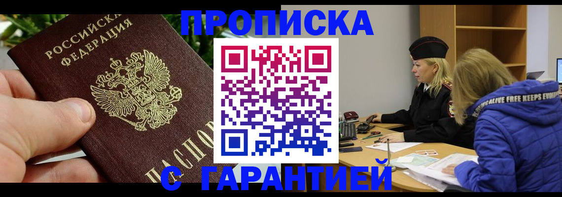 прописка регистрация в Мытищах